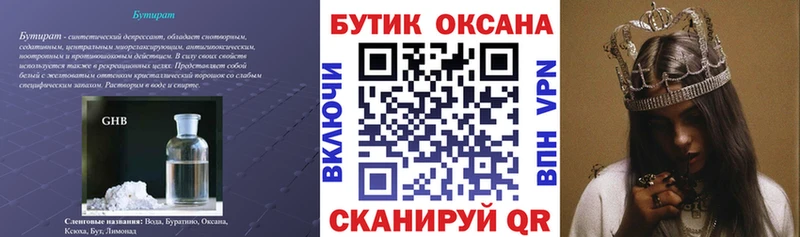 купить наркотики сайты  Дальнереченск  БУТИРАТ оксибутират 