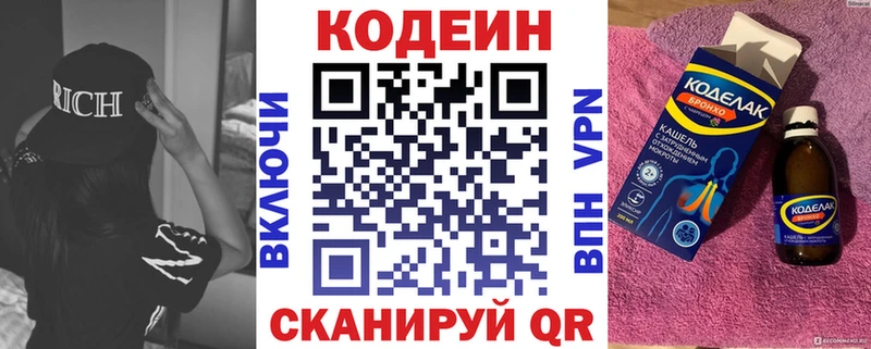 Codein напиток Lean (лин) Дальнереченск